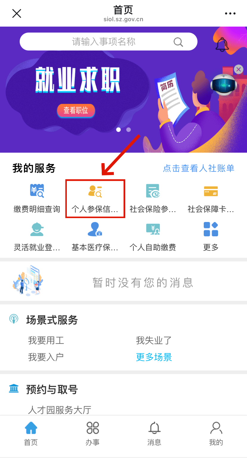 宜阳最新24小时套社保卡微信方法分析(最方便真实的宜阳24小时套社保卡 微信方法)